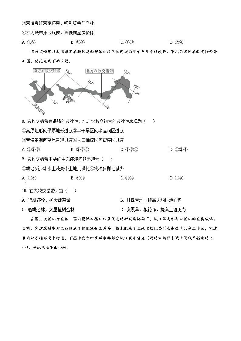 北京市顺义区第二中学2023-2024学年高二下学期期中地理试题(原卷版+解析版)03