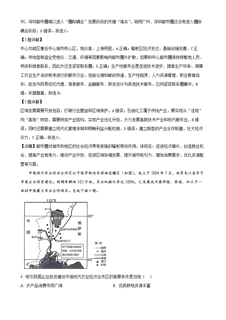 广东省广州市第六中学2023-2024学年高二下学期期中考试地理试题(解析版)第2页
