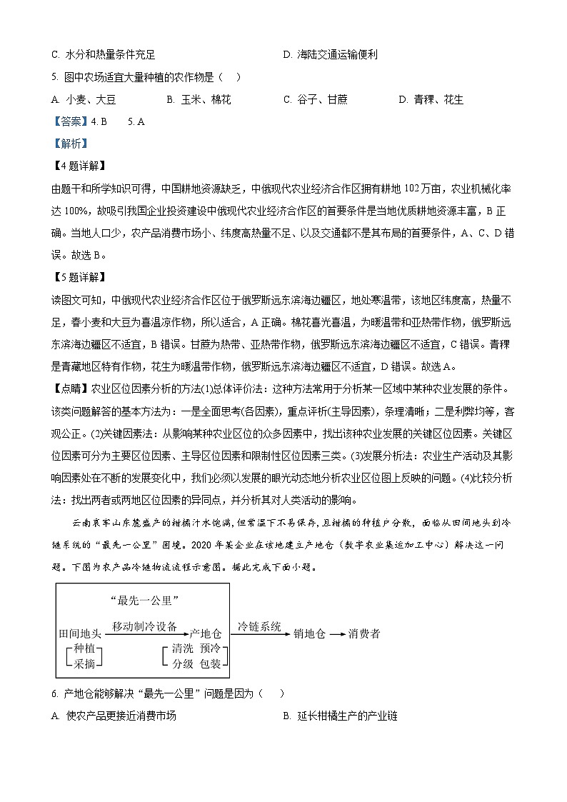 广东省广州市第六中学2023-2024学年高二下学期期中考试地理试题(解析版)第3页