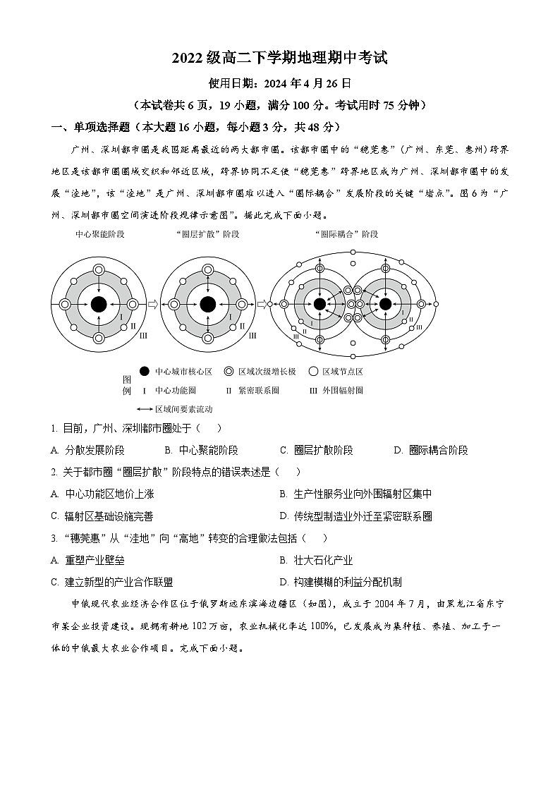 广东省广州市第六中学2023-2024学年高二下学期期中考试地理试题(原卷版)第1页