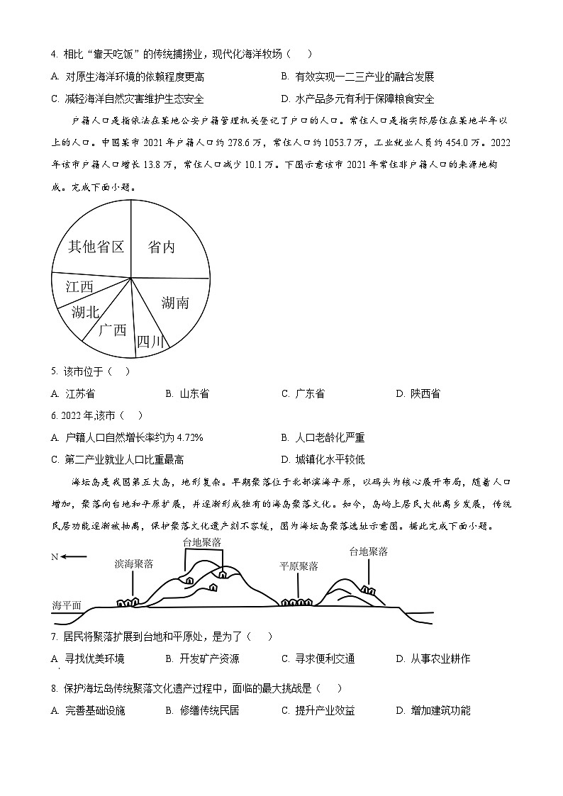 江西省宜春市丰城市第九中学2023-2024学年高二下学期4月期中地理试题(原卷版+解析版)02
