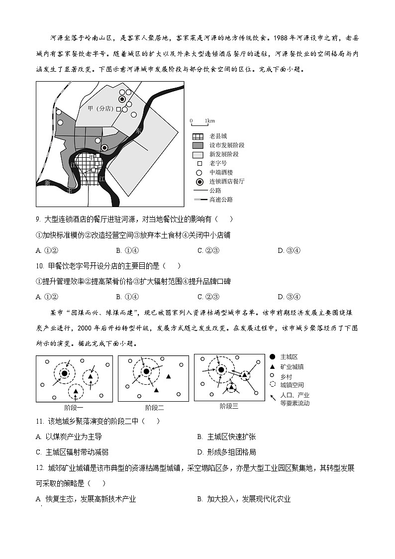 江西省宜春市丰城市第九中学2023-2024学年高二下学期4月期中地理试题(原卷版+解析版)03