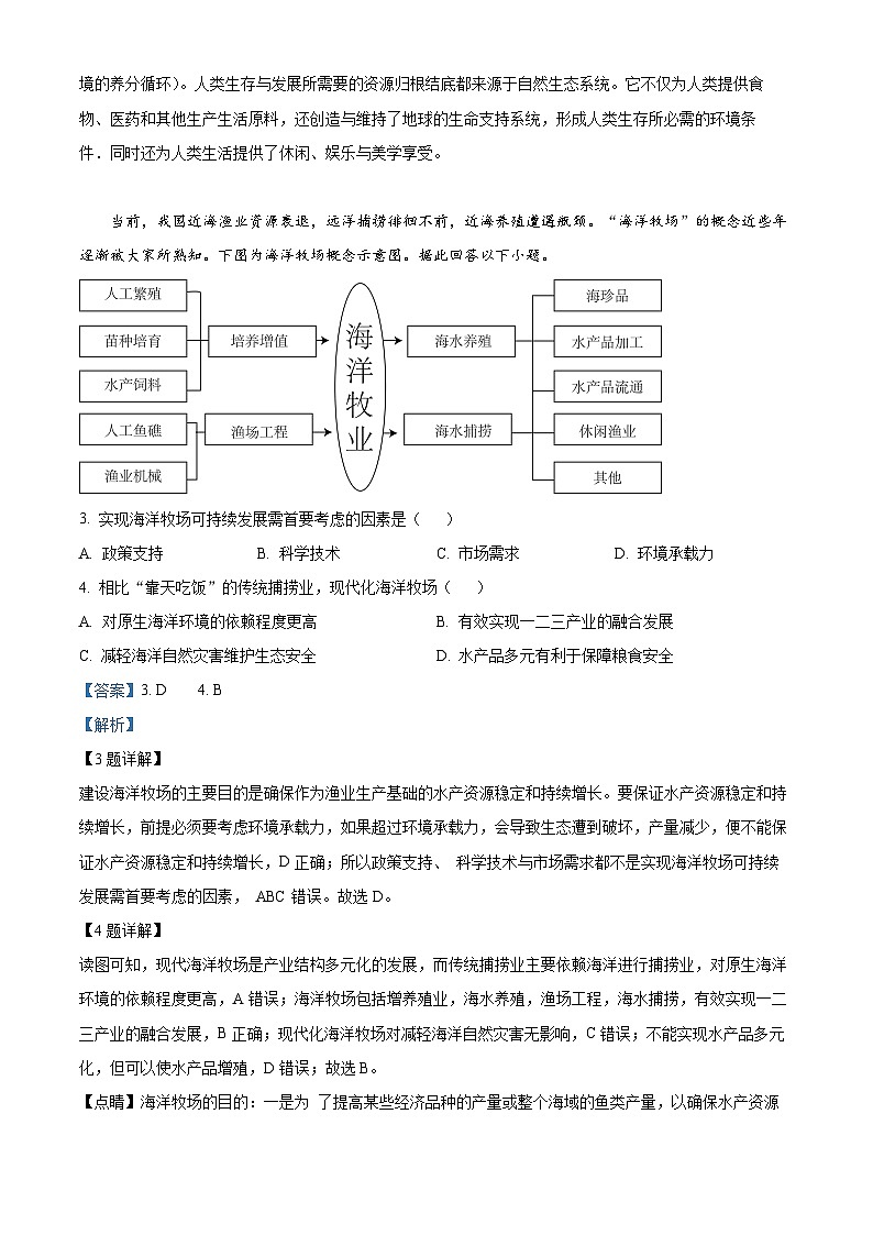 江西省宜春市丰城市第九中学2023-2024学年高二下学期4月期中地理试题(原卷版+解析版)02