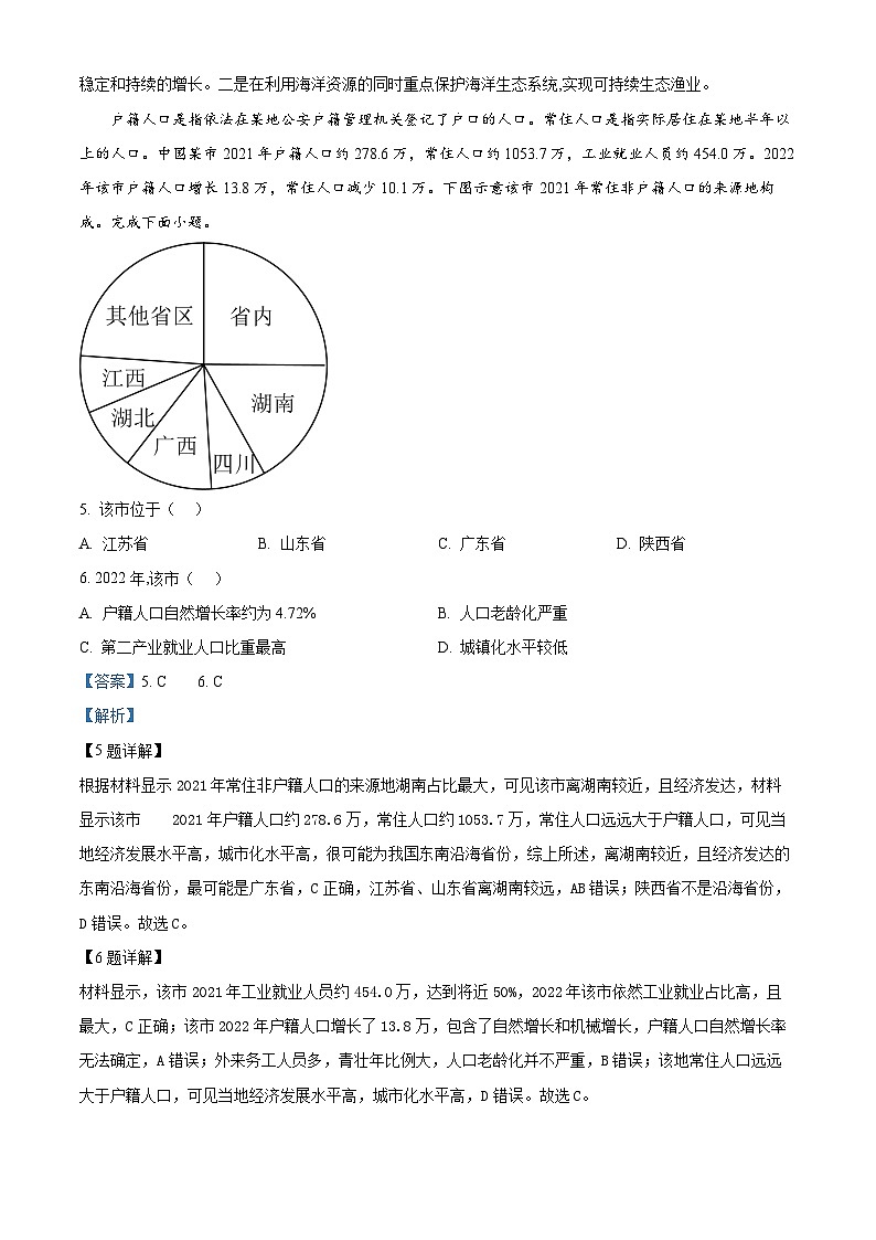 江西省宜春市丰城市第九中学2023-2024学年高二下学期4月期中地理试题(原卷版+解析版)03