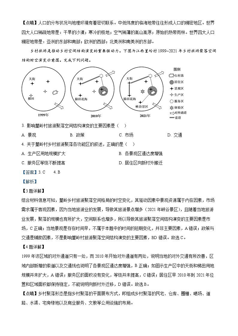 江西省宜春市丰城市第九中学2023-2024学年高一下学期期中考试地理试题(原卷版+解析版)02