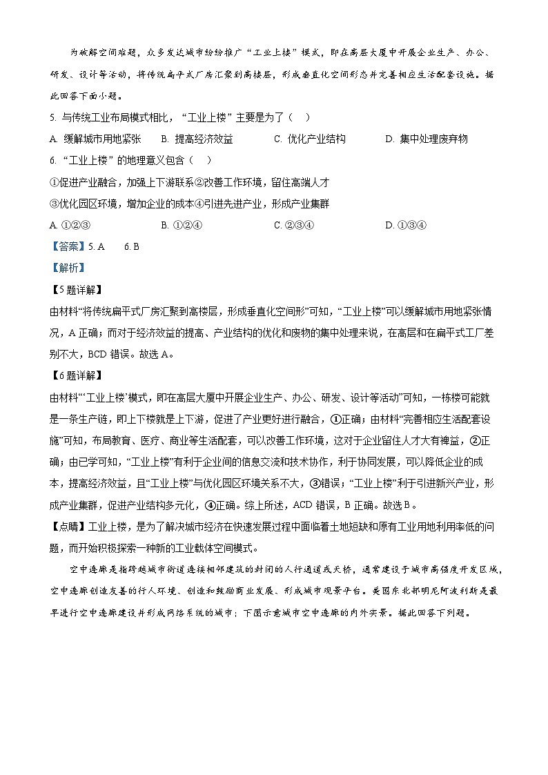江西省宜春市丰城市第九中学2023-2024学年高一下学期期中考试地理试题(原卷版+解析版)03