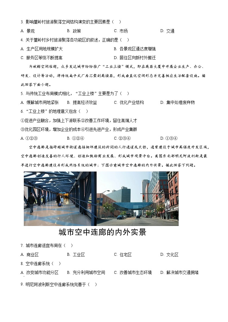 江西省宜春市丰城市第九中学2023-2024学年高一下学期期中考试地理试题(原卷版+解析版)02