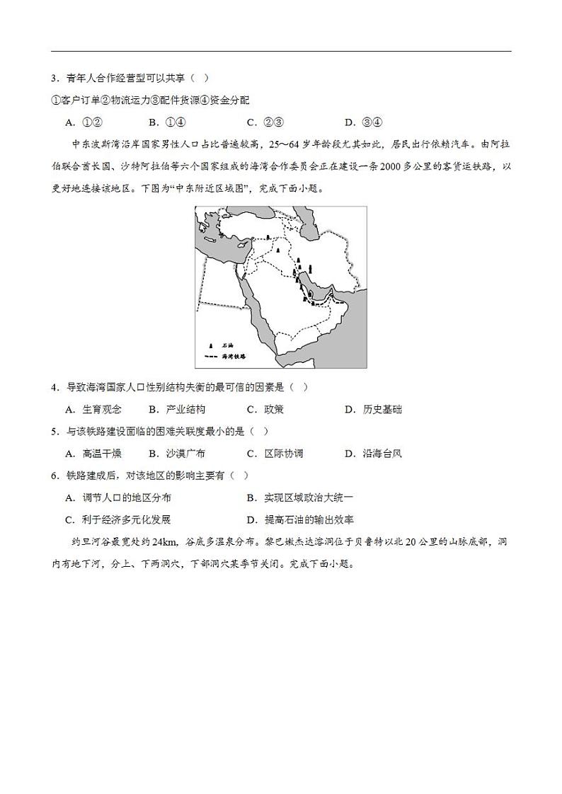 2024年高考押题预测卷—地理(安徽卷02)(考试版)第2页
