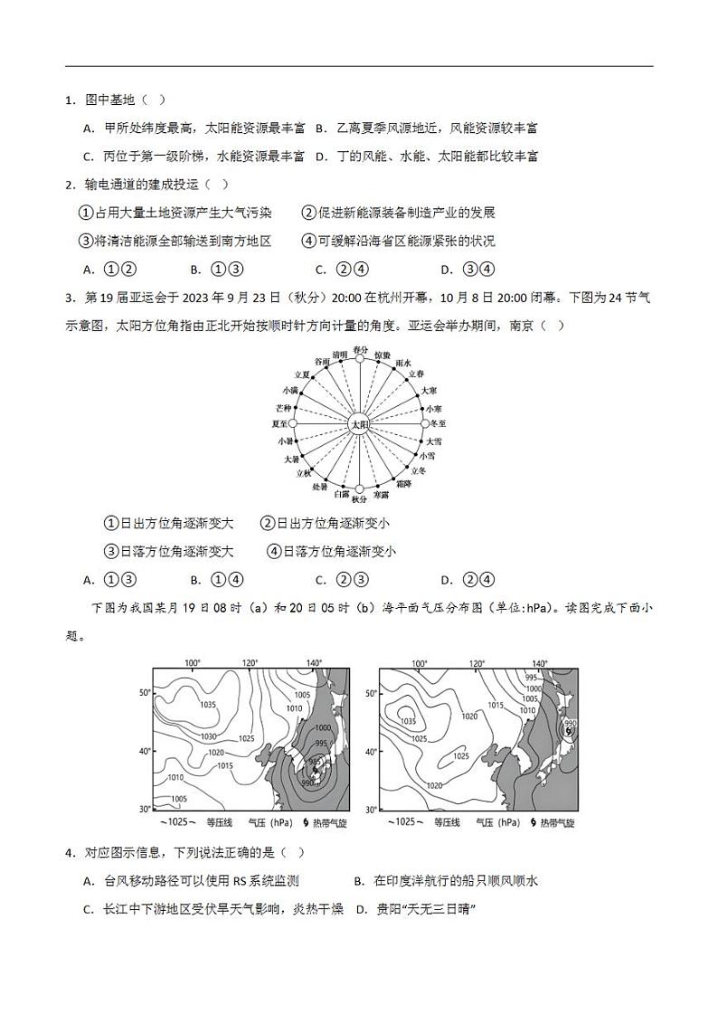 2024年高考押题预测卷—地理(北京卷03)(考试版)第2页