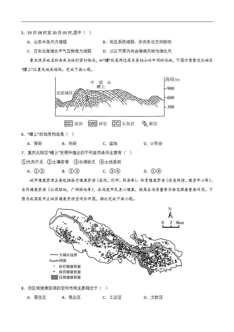 2024年高考押题预测卷—地理(北京卷03)(考试版)第3页