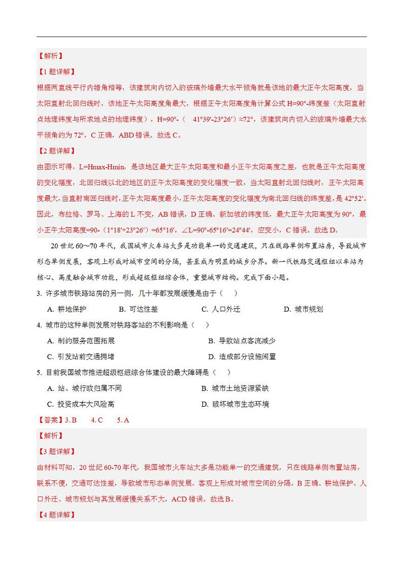 2024年高考押题预测卷—地理(福建卷02)(解析版)第2页