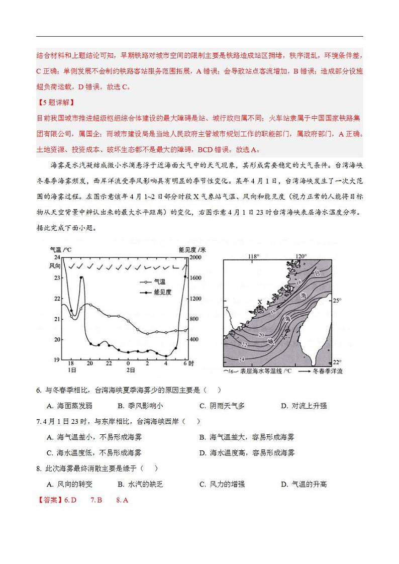 2024年高考押题预测卷—地理(福建卷02)(解析版)第3页