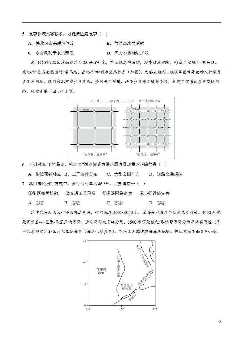 2024年高考押题预测卷—地理(辽宁卷01)(考试版)第2页