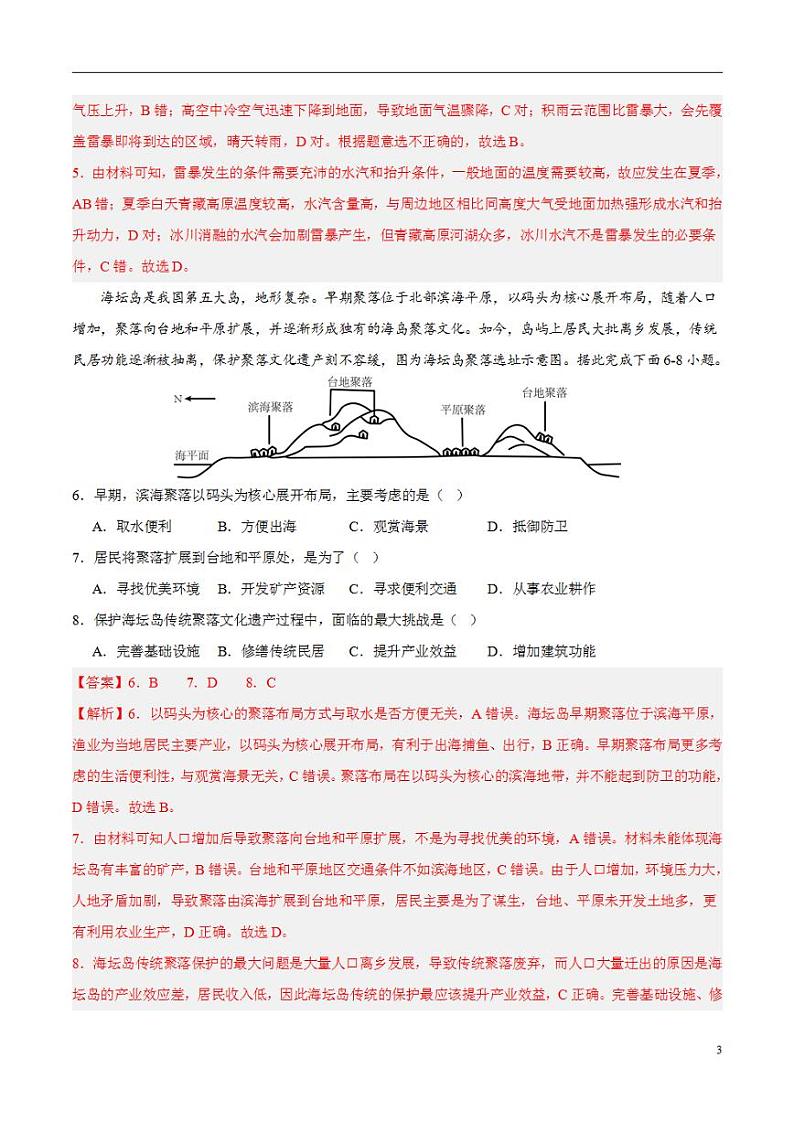2024年高考押题预测卷—地理(辽宁卷02)(解析版)第3页