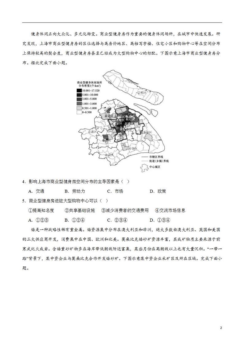 2024年高考押题预测卷—地理(全国卷02)(考试版)第2页