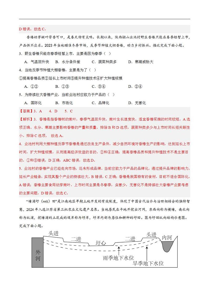 2024年高考押题预测卷—地理(山东卷02)(解析版)第2页