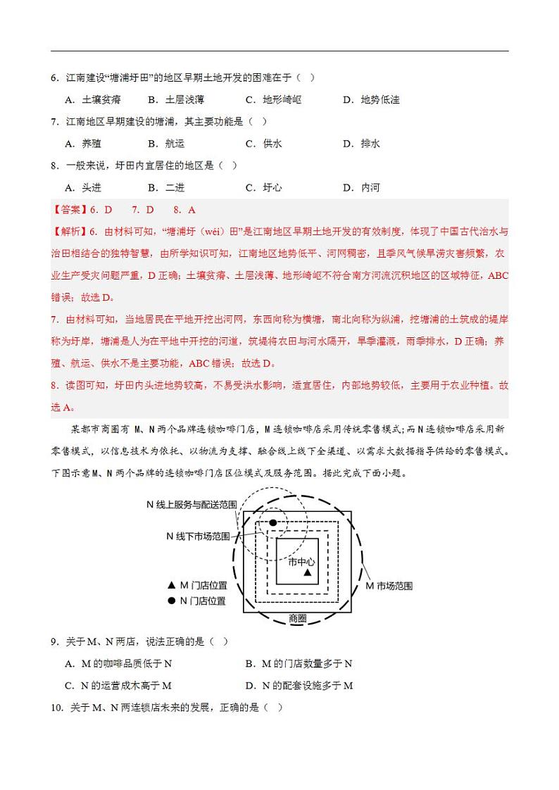2024年高考押题预测卷—地理(山东卷02)(解析版)第3页