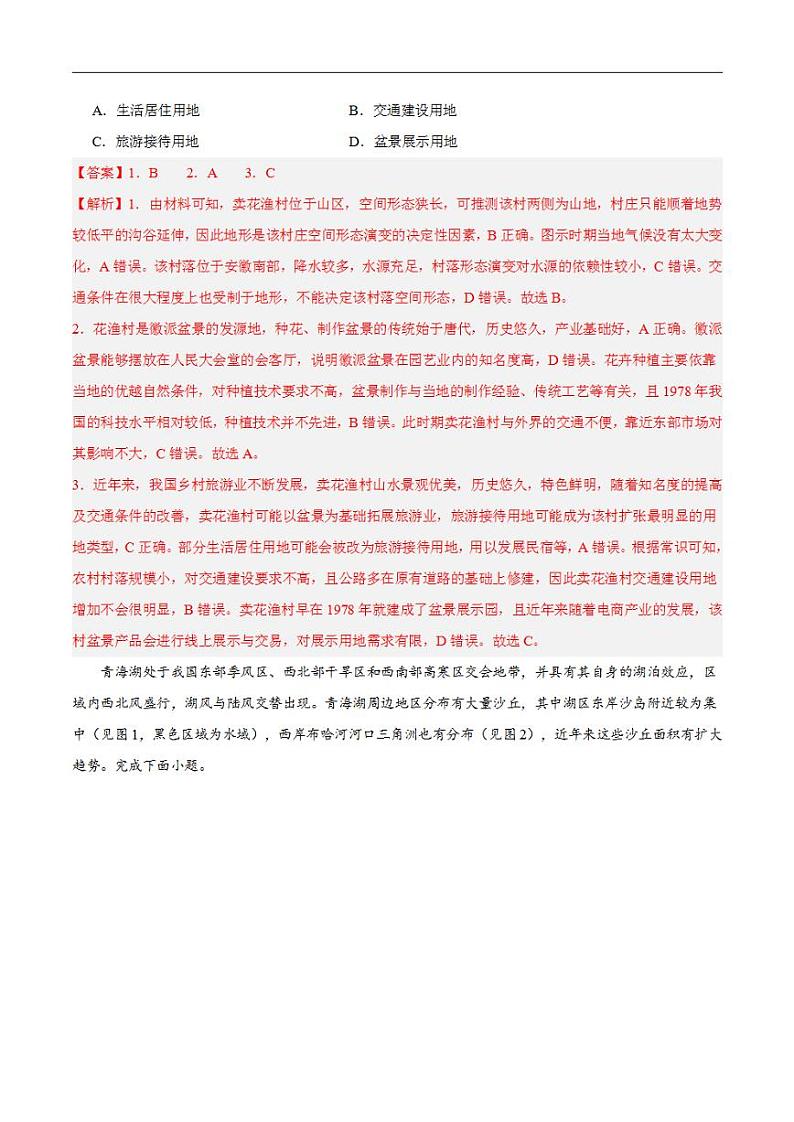 2024年高考押题预测卷—地理(山东卷03)(解析版)第2页