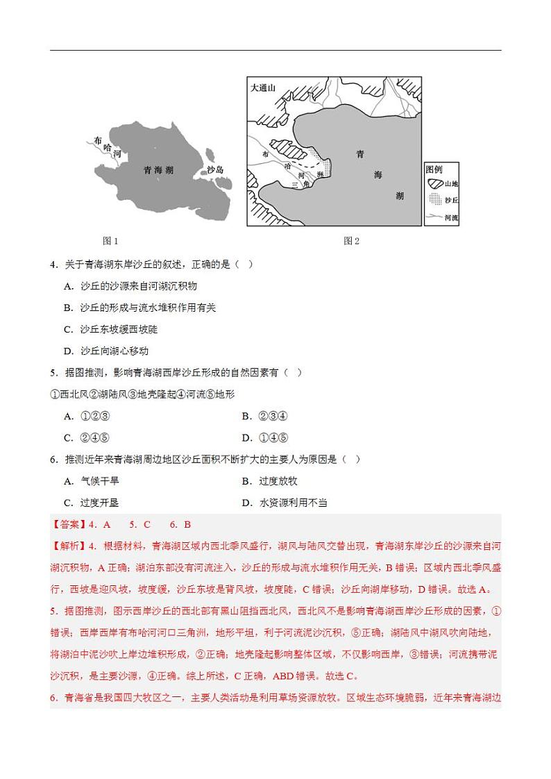 2024年高考押题预测卷—地理(山东卷03)(解析版)第3页