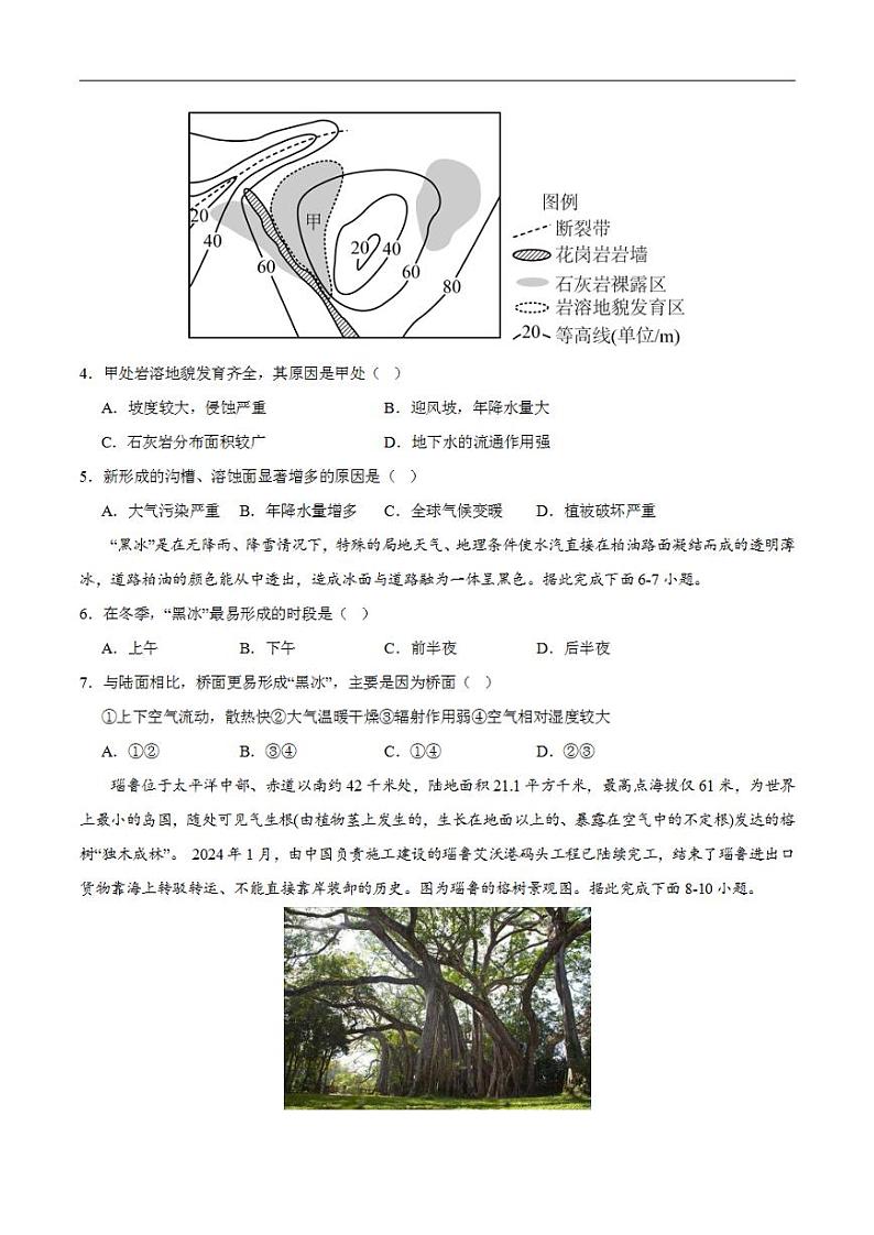 2024年高考押题预测卷—地理(辽宁卷03)(考试版)第2页