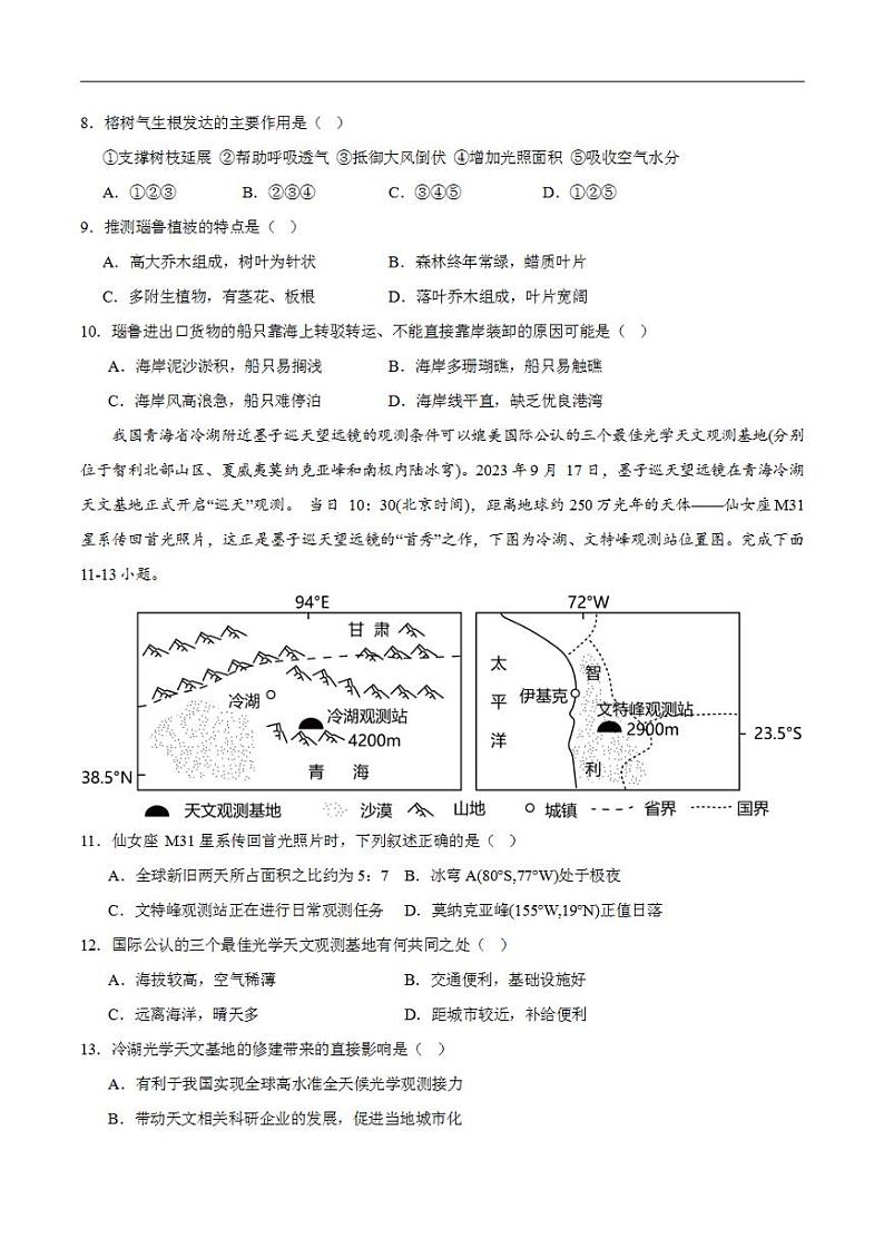 2024年高考押题预测卷—地理(辽宁卷03)(考试版)第3页