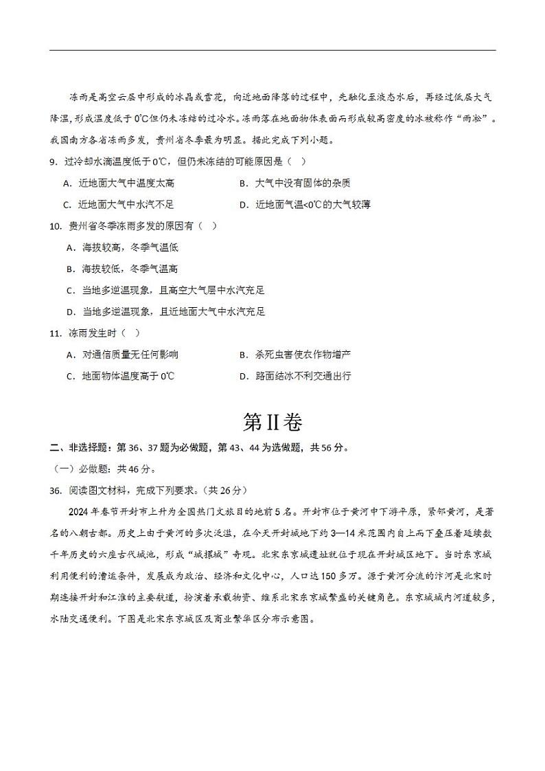 2024年高考押题预测卷—地理(全国03)(考试版)第3页