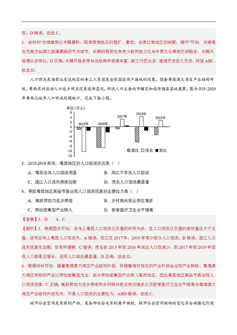 2024年高考押题预测卷—地理(新七省高考通用卷01)(解析版)第2页