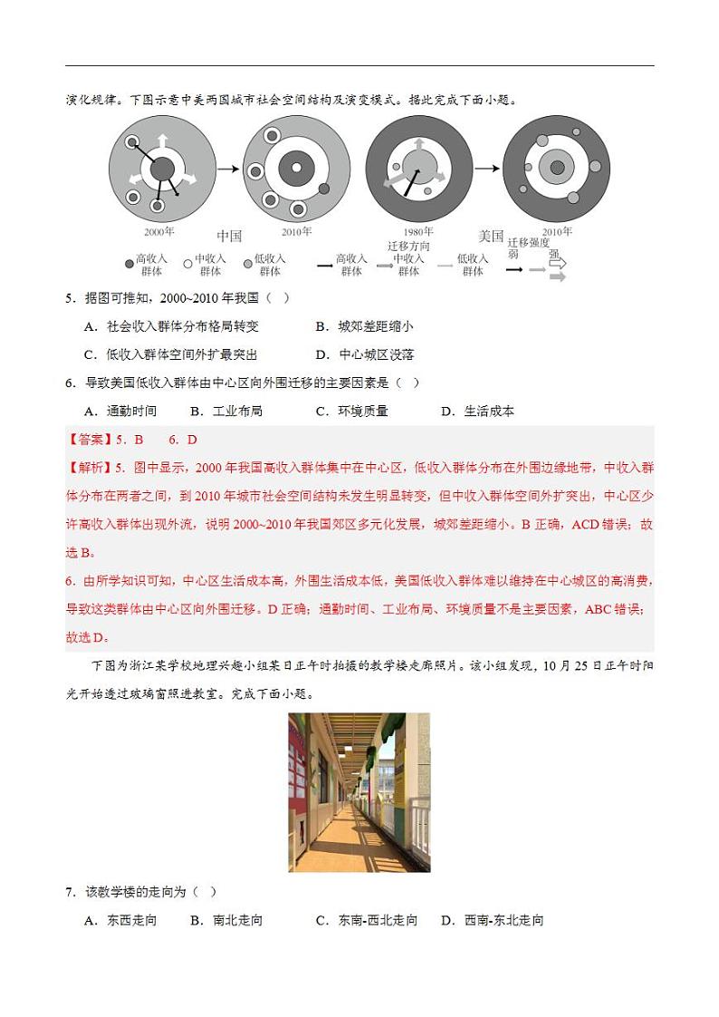 2024年高考押题预测卷—地理(新七省高考通用卷01)(解析版)第3页
