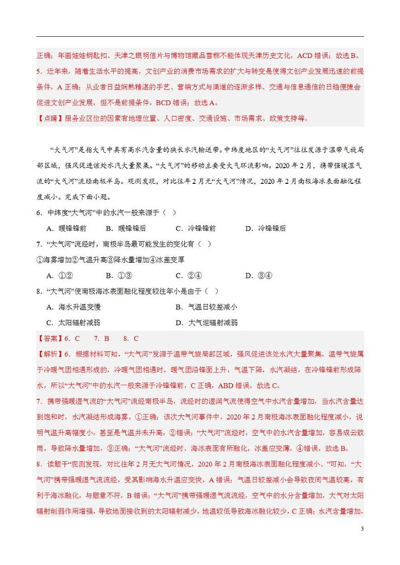 2024年高考押题预测卷—地理(全国卷01)(解析版)第3页