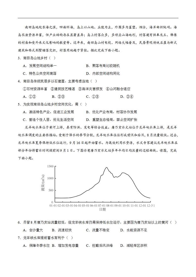 2024年高考押题预测卷—地理(新七省高考通用卷02)(考试版)第2页
