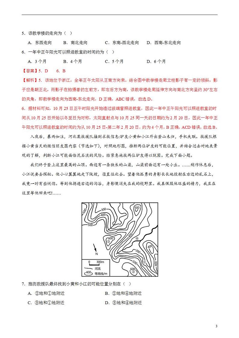 2024年高考押题预测卷—地理(全国卷03)(解析版)第3页