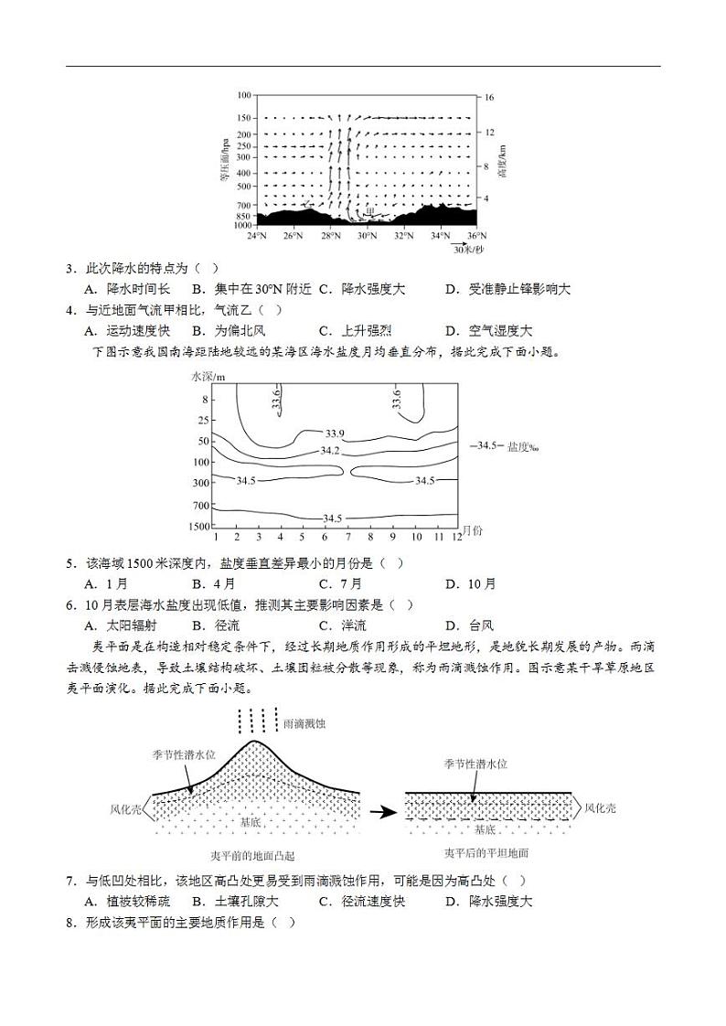 2024年高考押题预测卷—地理(浙江卷01)(考试版)第2页
