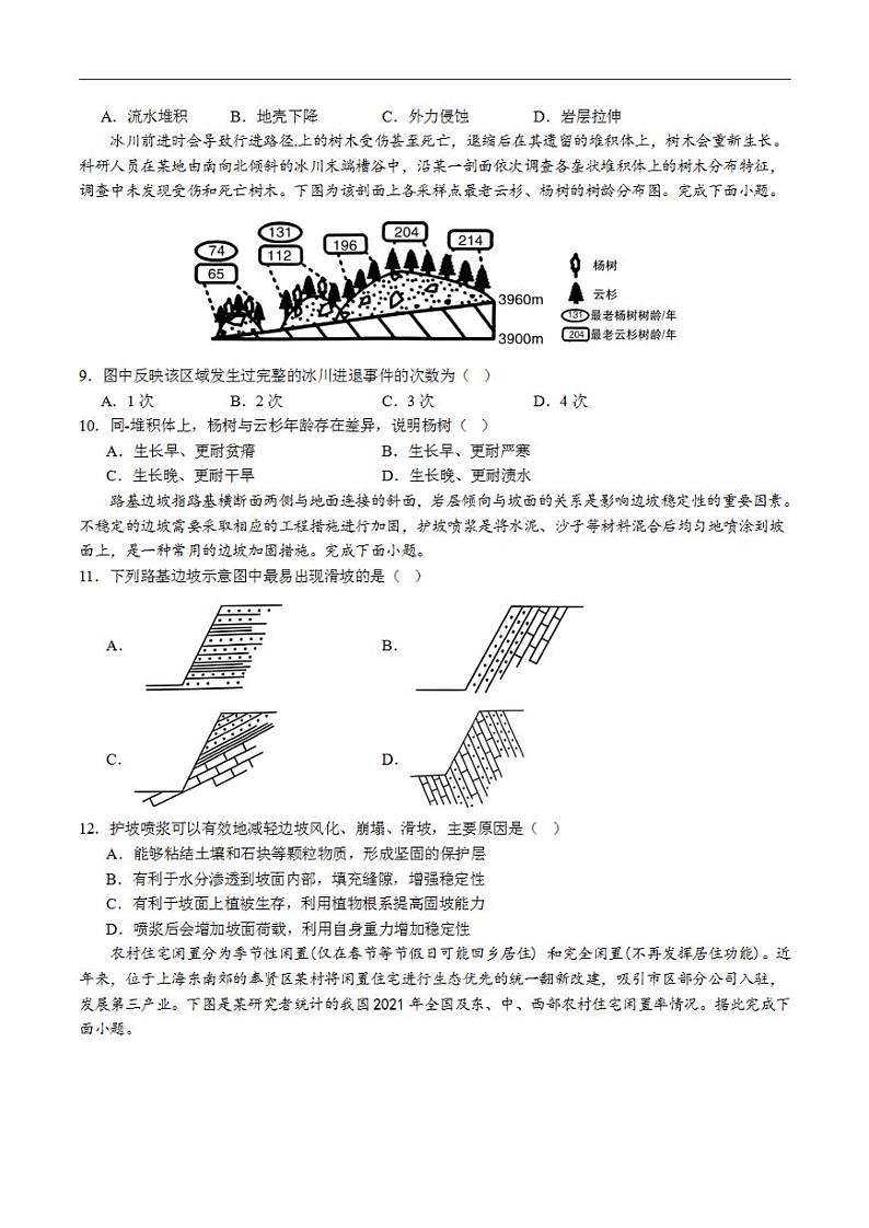 2024年高考押题预测卷—地理(浙江卷01)(考试版)第3页