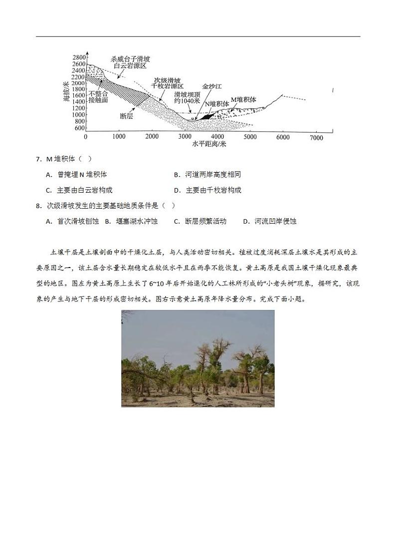 2024年高考押题预测卷—地理(全国02)(考试版)第3页