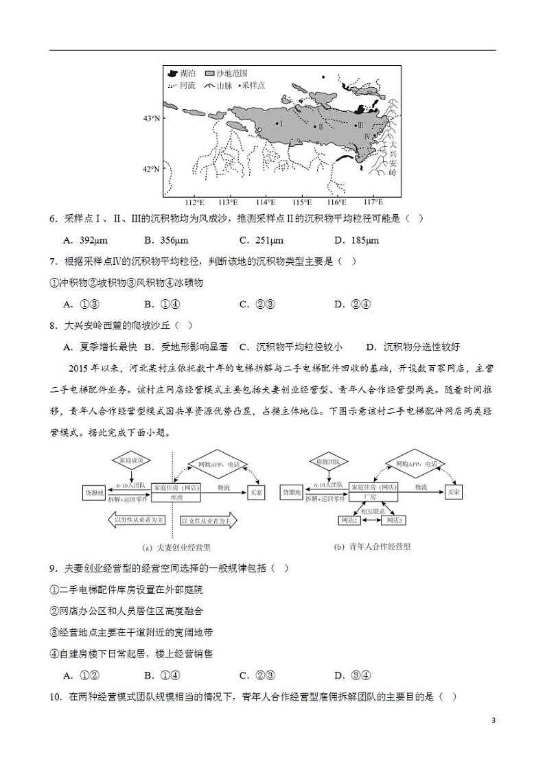 2024年高考押题预测卷—地理(山东卷01)(考试版)第3页