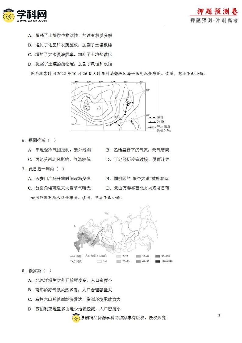 2024年高考押题预测卷—地理(天津卷01)(考试版)03