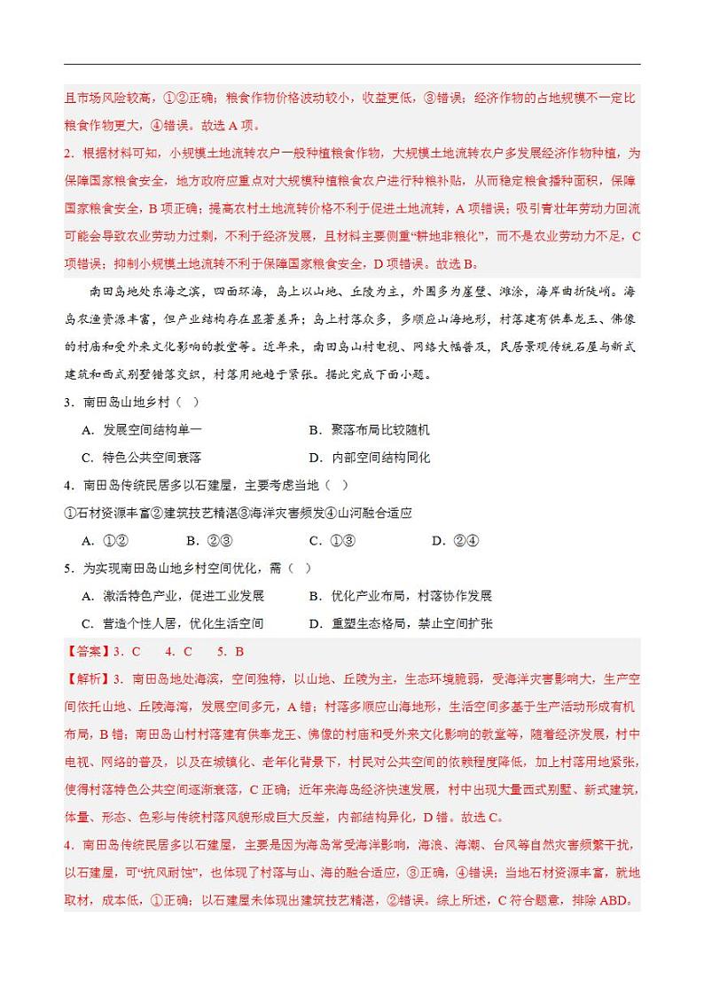 2024年高考押题预测卷—地理(新七省高考通用卷02)(解析版)第2页
