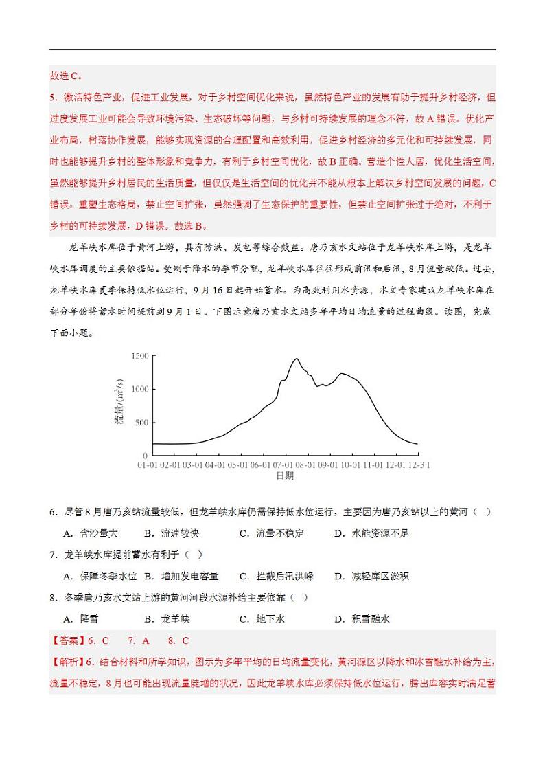 2024年高考押题预测卷—地理(新七省高考通用卷02)(解析版)第3页