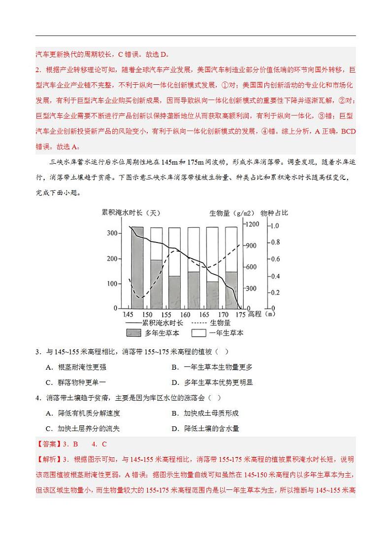 2024年高考押题预测卷—地理(新七省高考通用卷03)(解析版)第2页