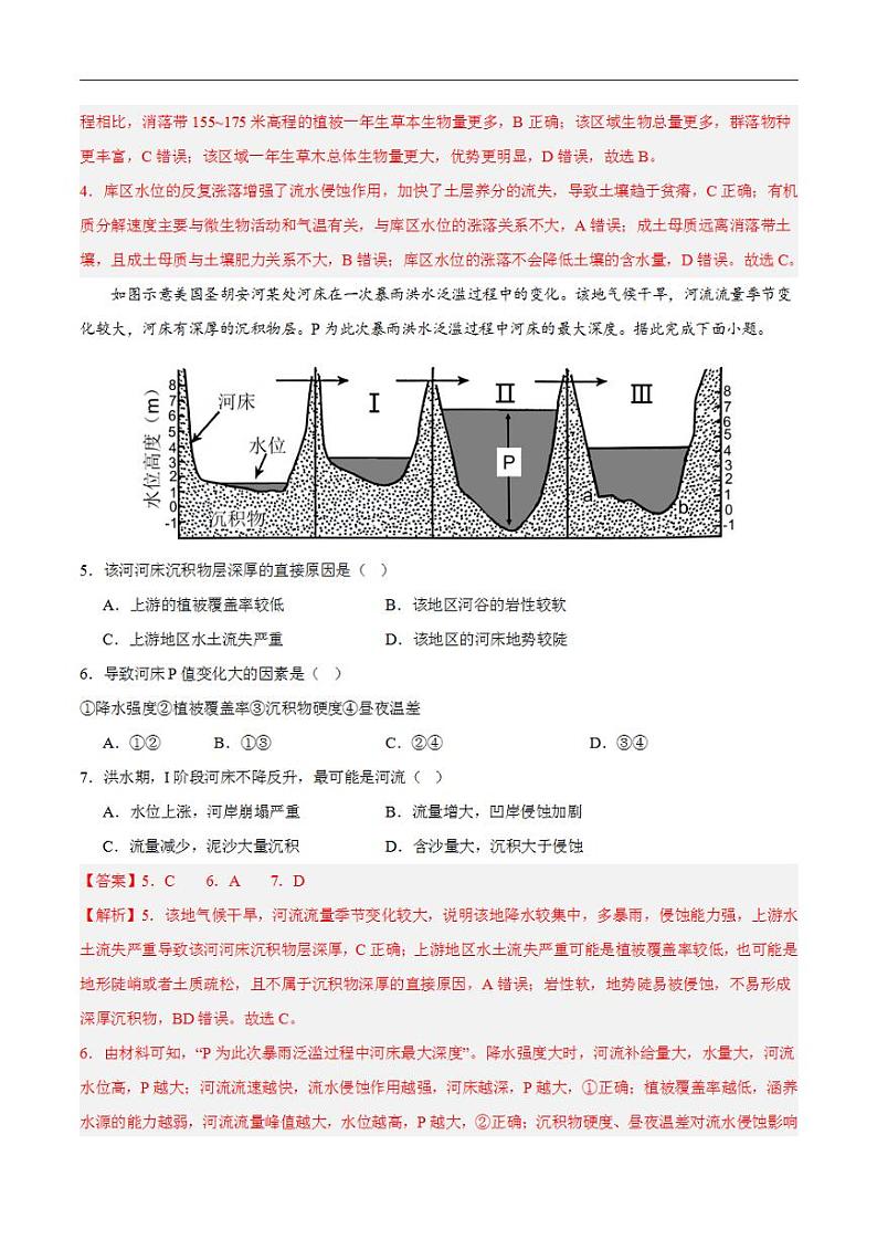 2024年高考押题预测卷—地理(新七省高考通用卷03)(解析版)第3页