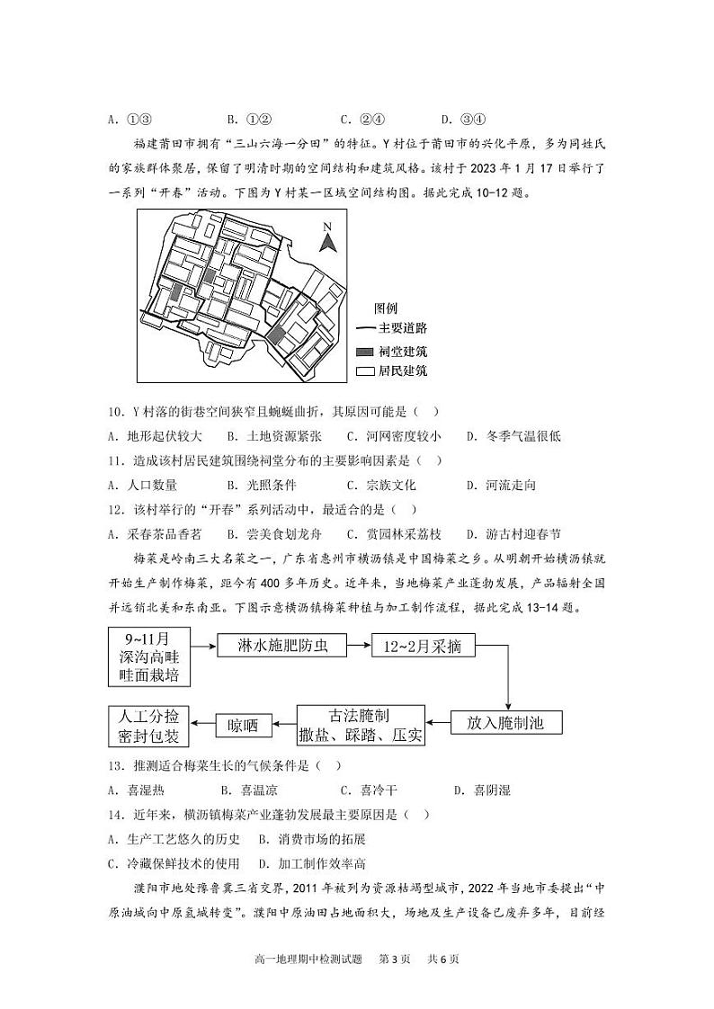广东省惠州市博罗县2023-2024学年高一下学期5月期中地理试题第3页