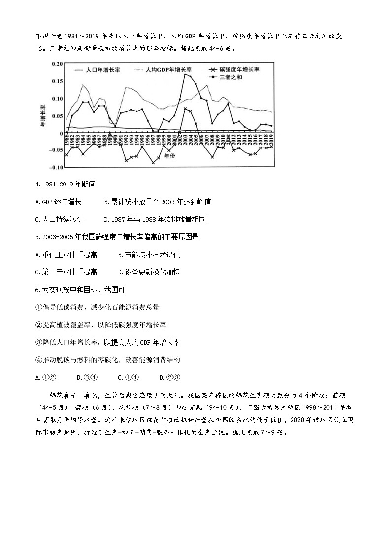 福建省龙岩市2024届高考三模地理试题(Word版附答案)02