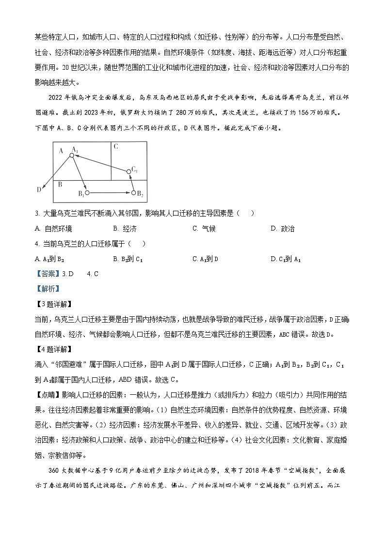 四川省凉山州安宁河联盟2023-2024学年高一下学期期中联考地理试题 Word版含解析第2页