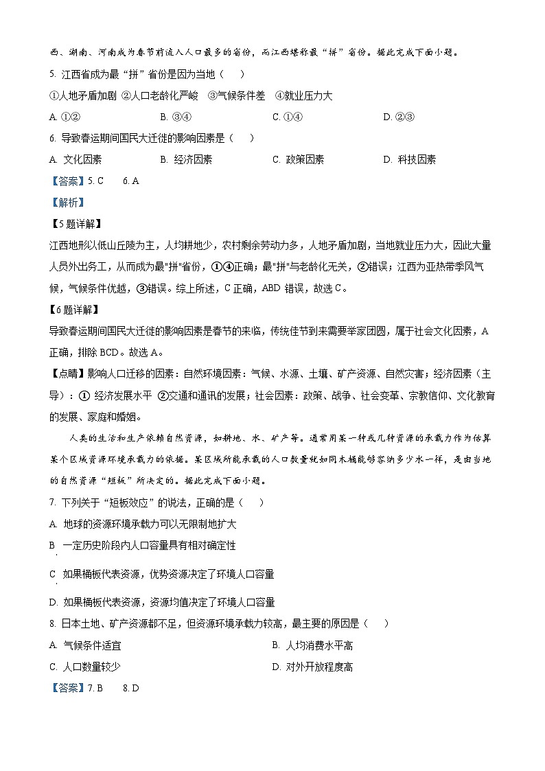 四川省凉山州安宁河联盟2023-2024学年高一下学期期中联考地理试题 Word版含解析第3页