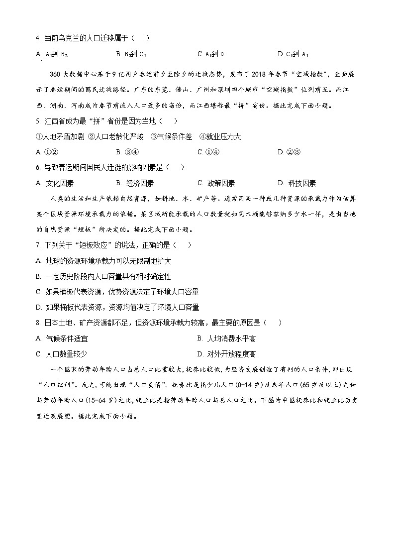 四川省凉山州安宁河联盟2023-2024学年高一下学期期中联考地理试题 Word版无答案第2页