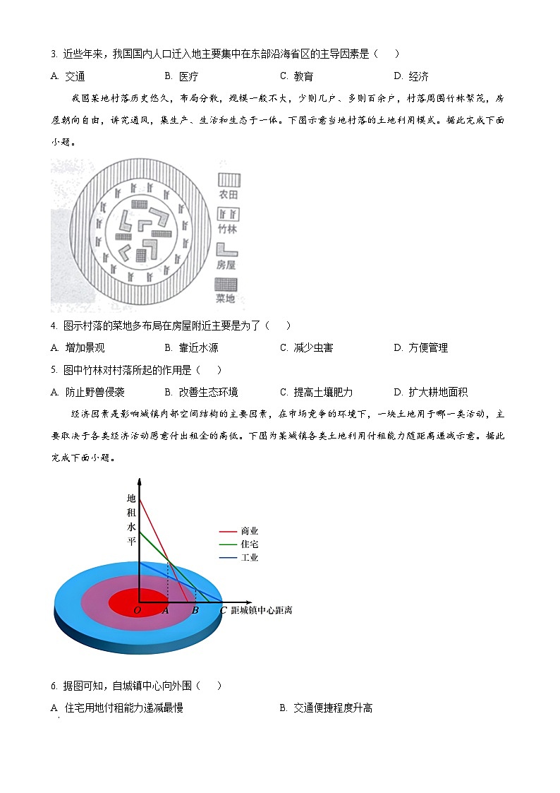 河北省唐山市2022-2023學(xué)年高一下學(xué)期期末地理試題 Word版無答案第2頁