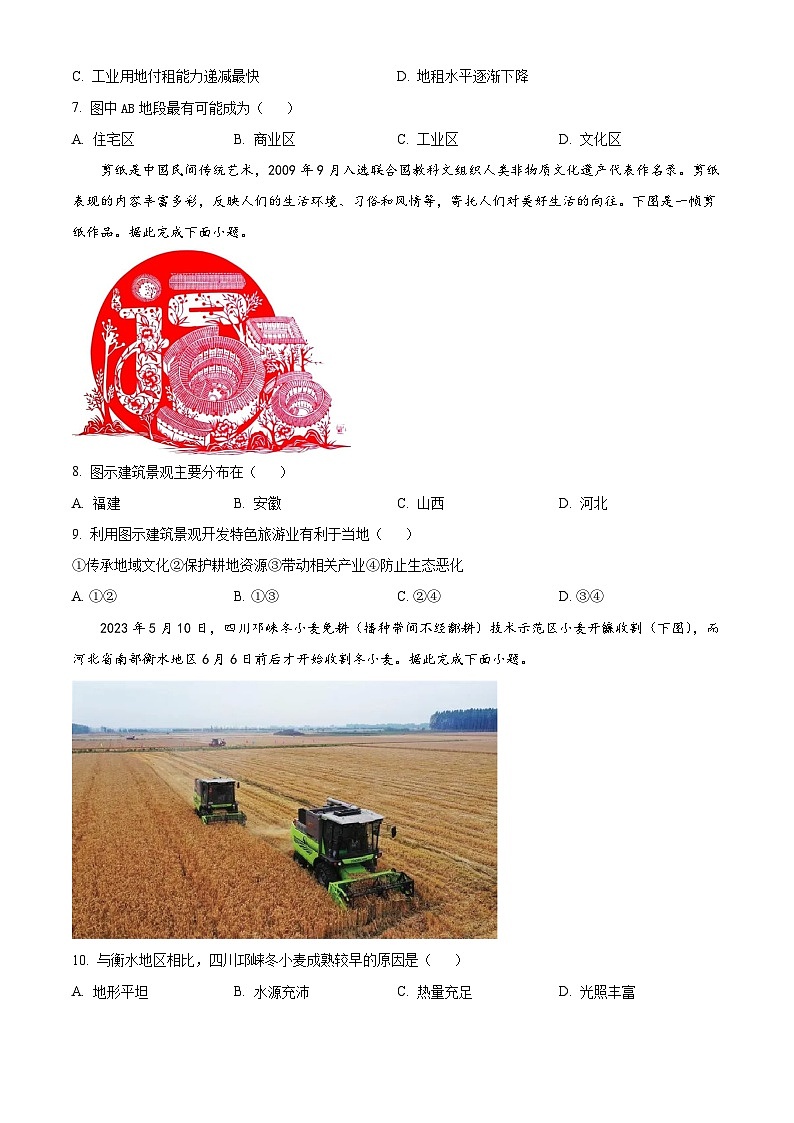 河北省唐山市2022-2023學(xué)年高一下學(xué)期期末地理試題 Word版無答案第3頁