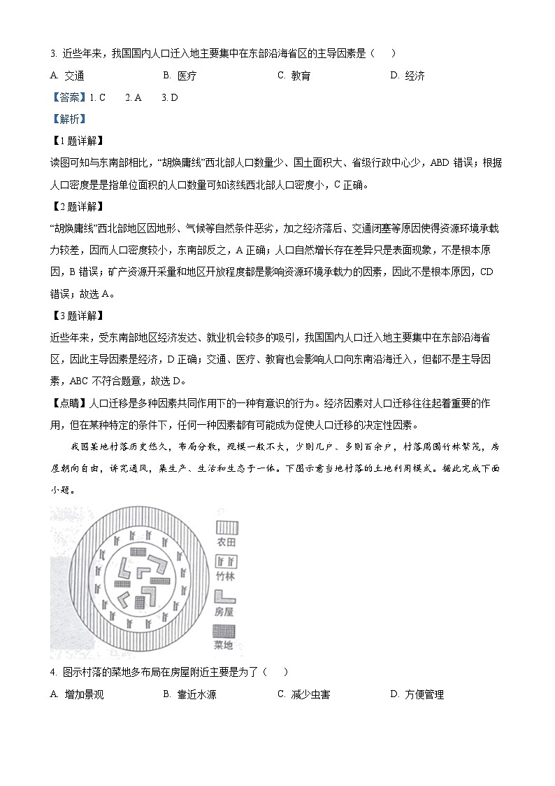 河北省唐山市2022-2023學(xué)年高一下學(xué)期期末地理試題 Word版含解析第2頁