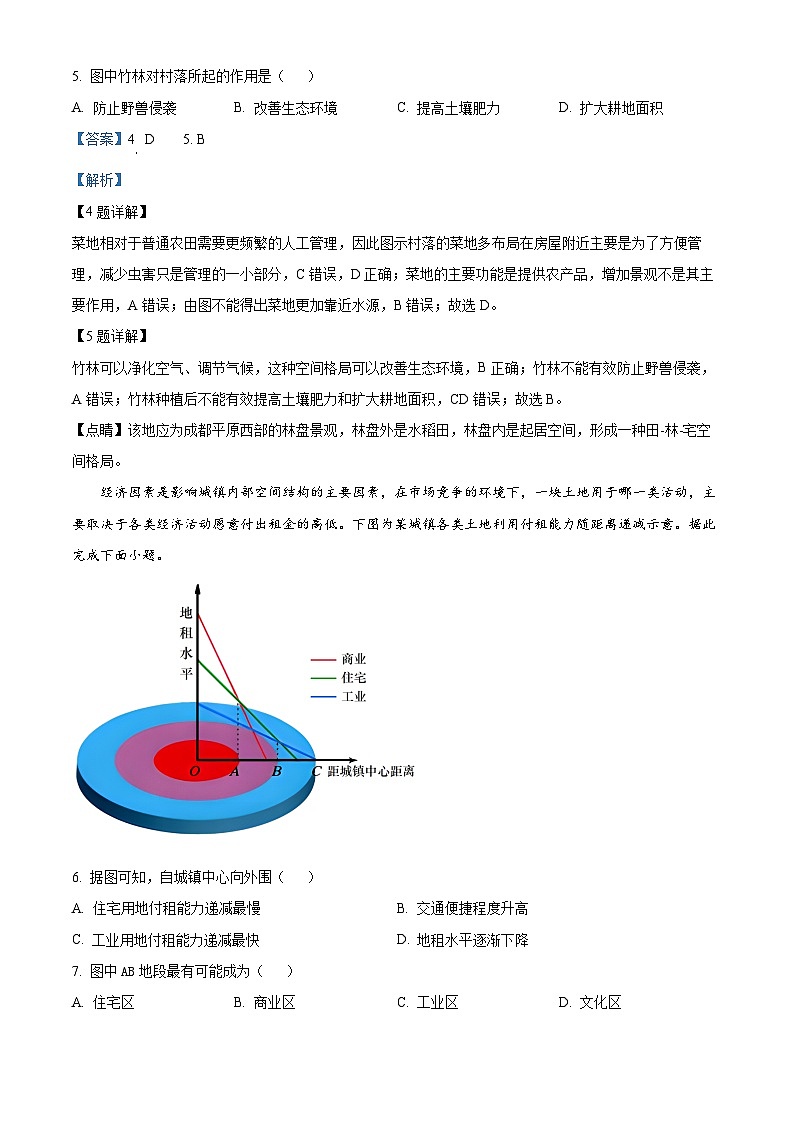 河北省唐山市2022-2023學(xué)年高一下學(xué)期期末地理試題 Word版含解析第3頁