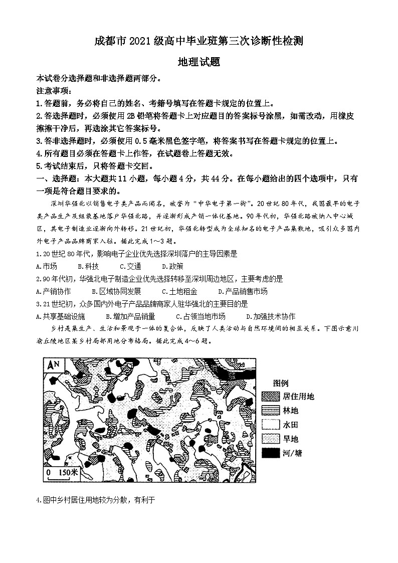 2024届四川省成都市高三三模考试地理试题第1页
